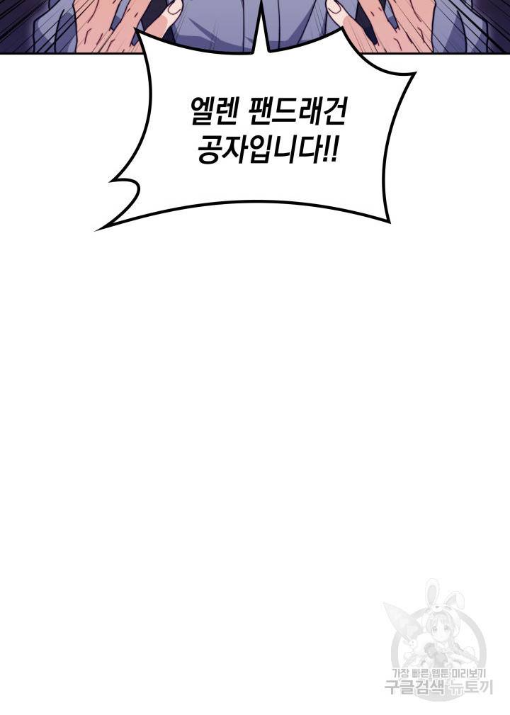 백룡공작 팬드래건 55화 146