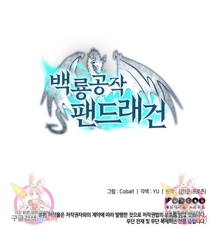 백룡공작 팬드래건 55화 149