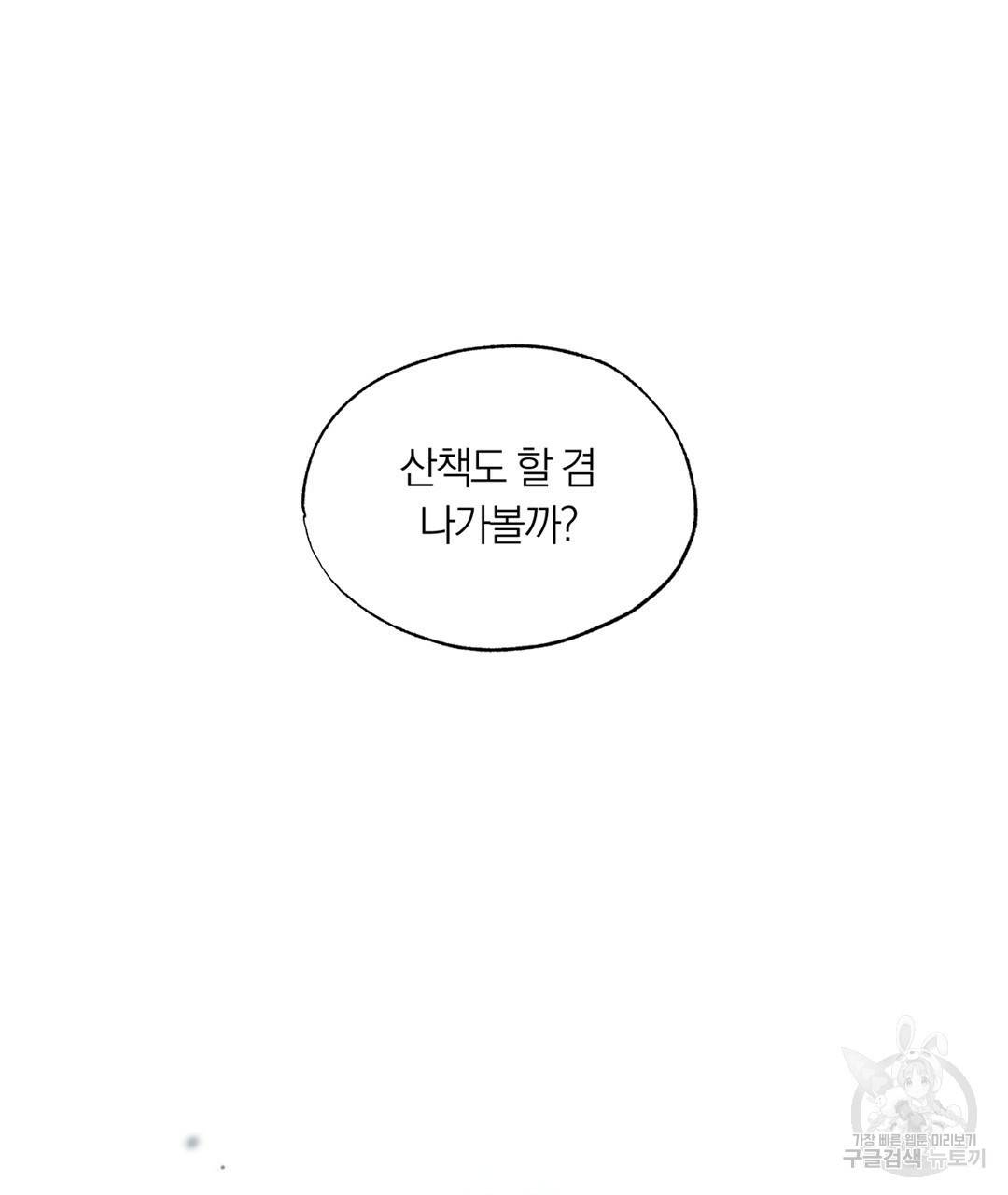 서리 내리는 15화 21