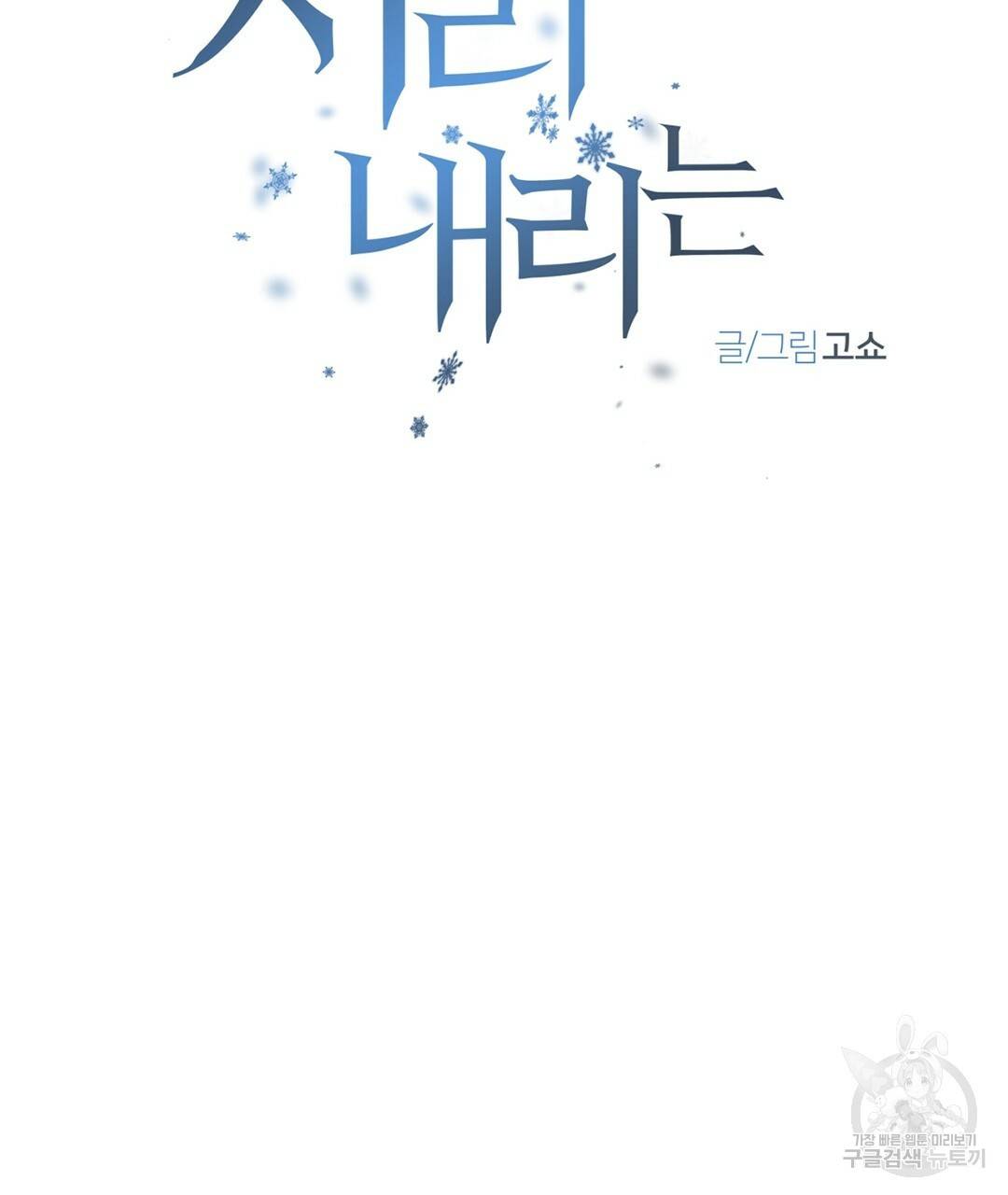 서리 내리는 15화 23