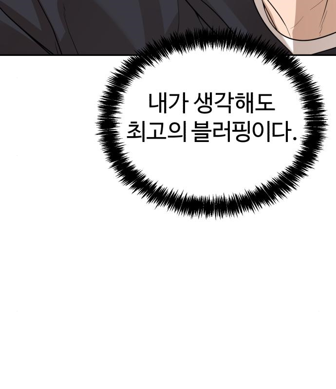 헬크래프트 9화 9