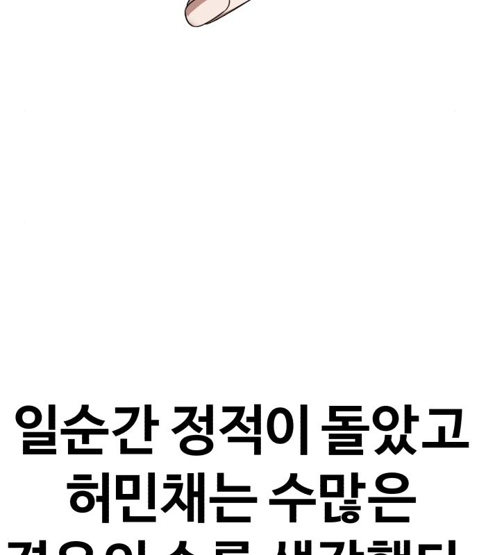 헬크래프트 9화 37