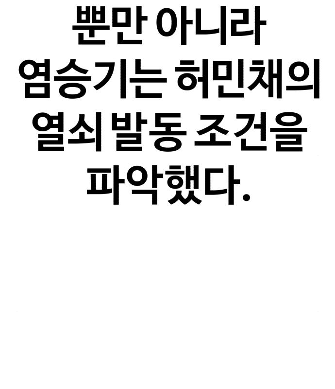 헬크래프트 9화 52