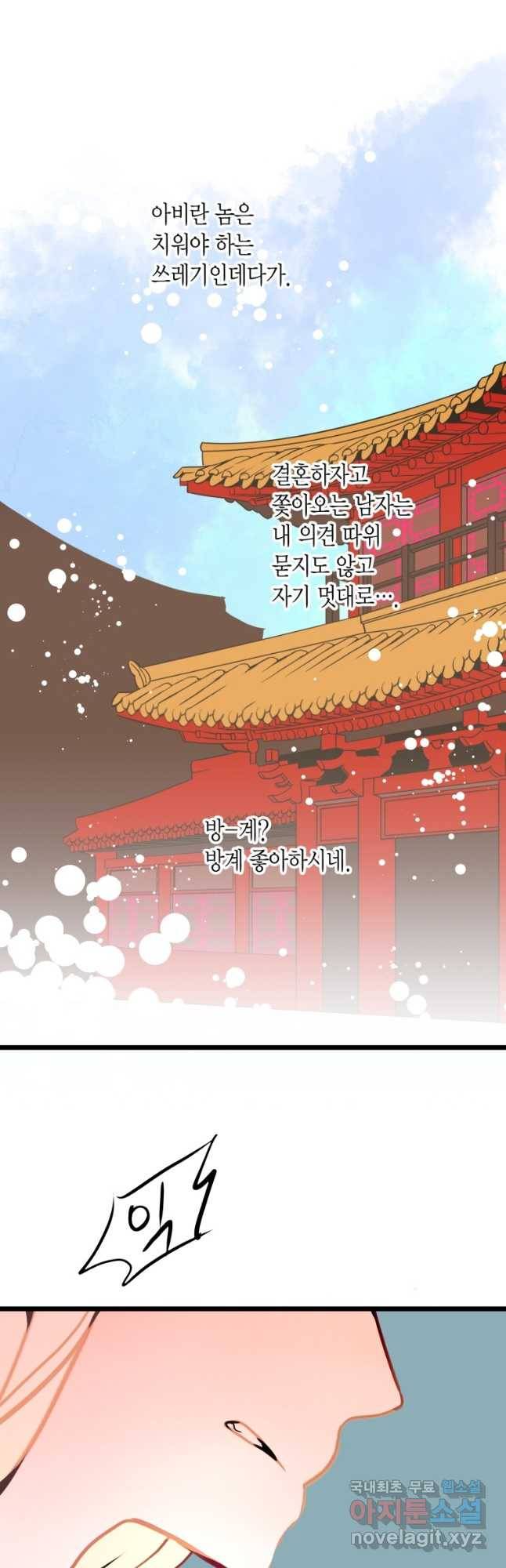 열세 번째 밤 141화 2