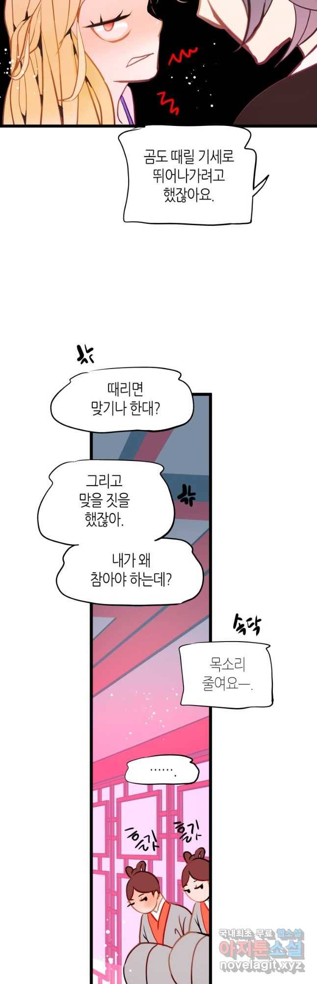 열세 번째 밤 141화 4