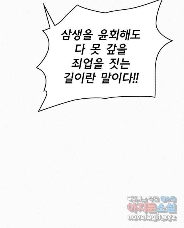 천추 98화 60