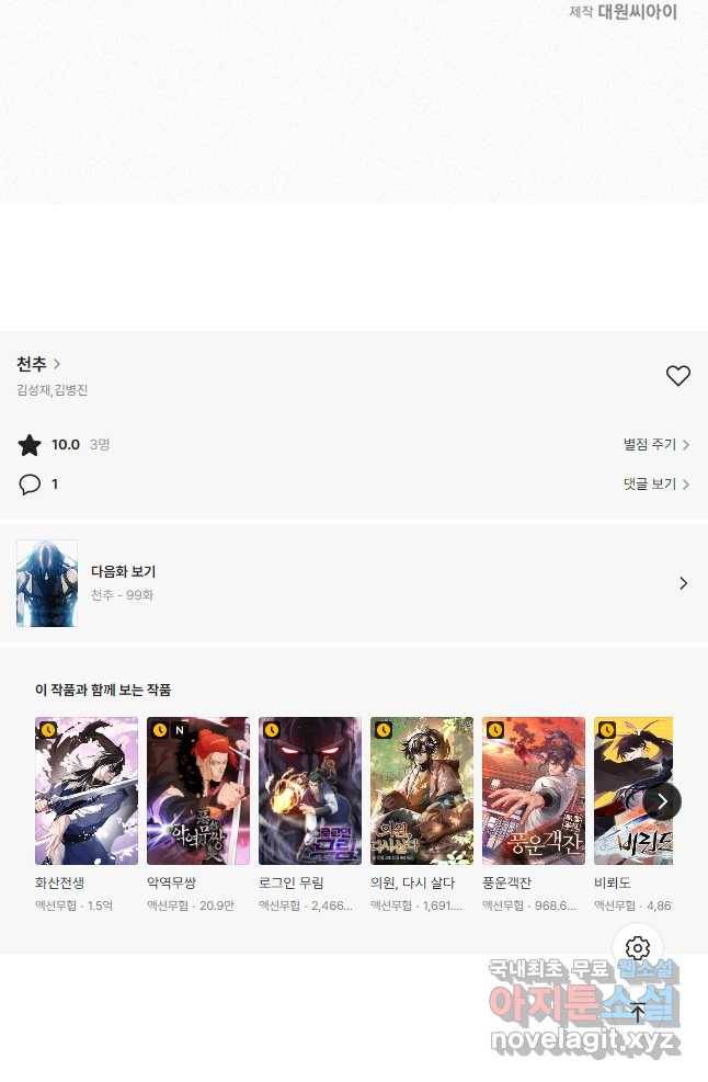천추 98화 70