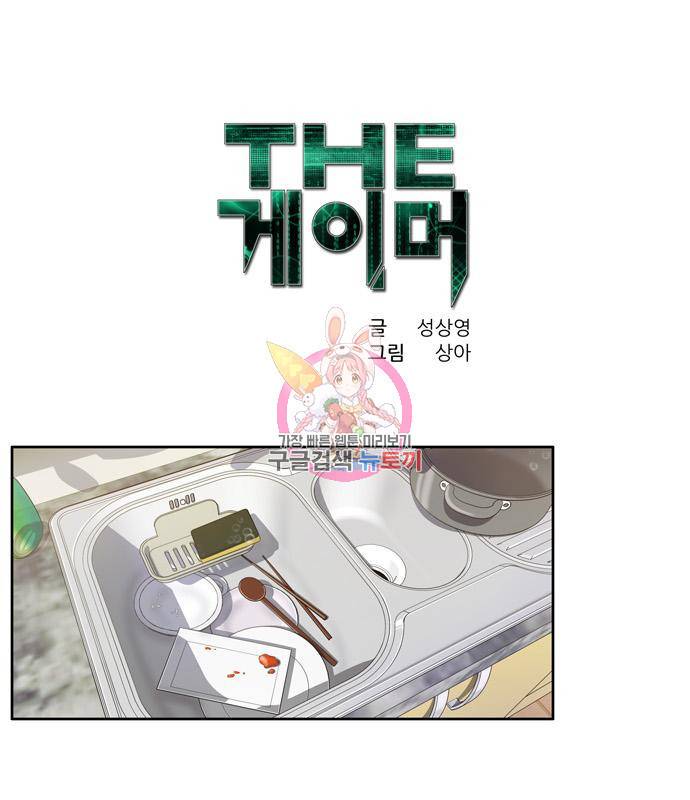 더 게이머 6부 5화 1