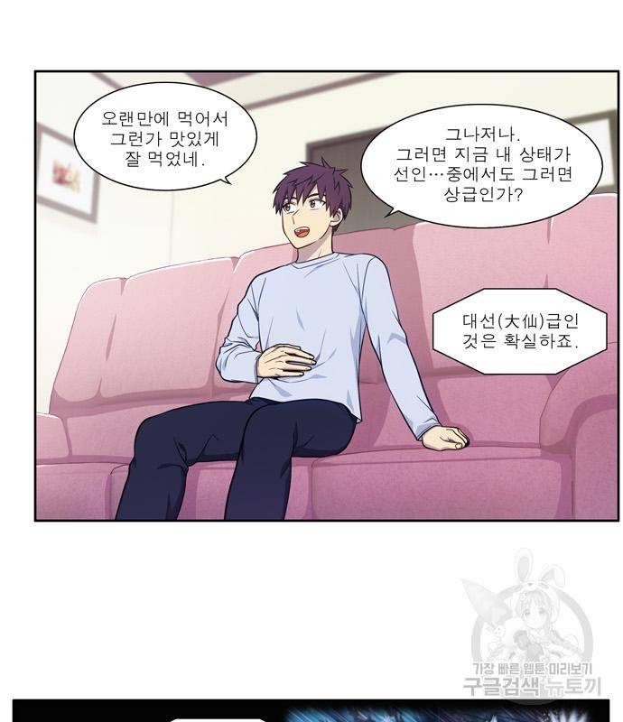 더 게이머 6부 5화 2