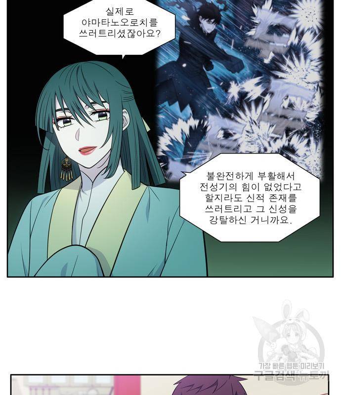 더 게이머 6부 5화 3