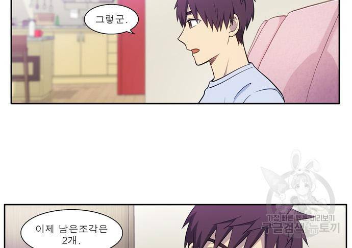더 게이머 6부 5화 4