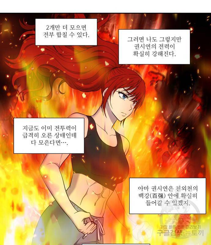 더 게이머 6부 5화 6