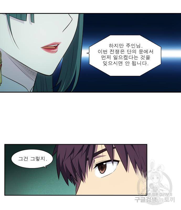 더 게이머 6부 5화 8