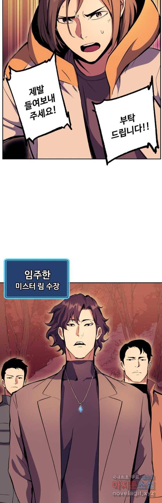 부서진 성좌의 회귀 51화 4