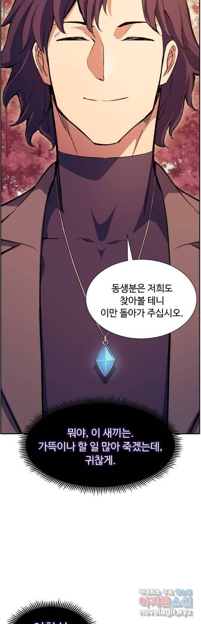 부서진 성좌의 회귀 51화 6