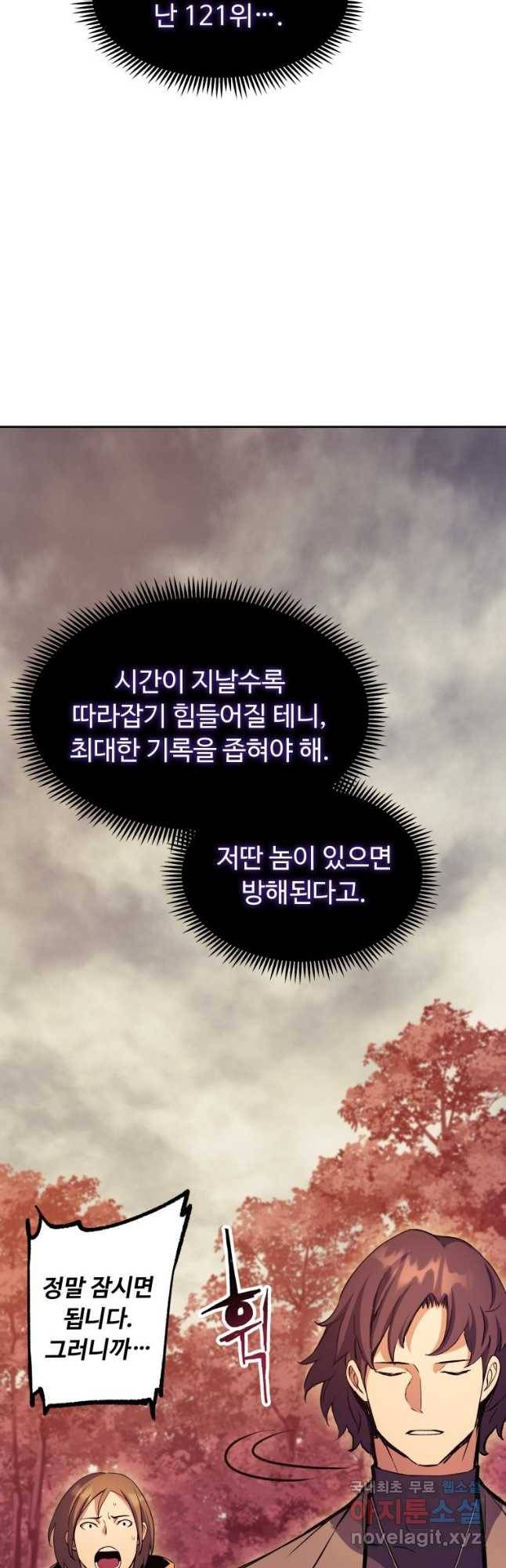 부서진 성좌의 회귀 51화 8