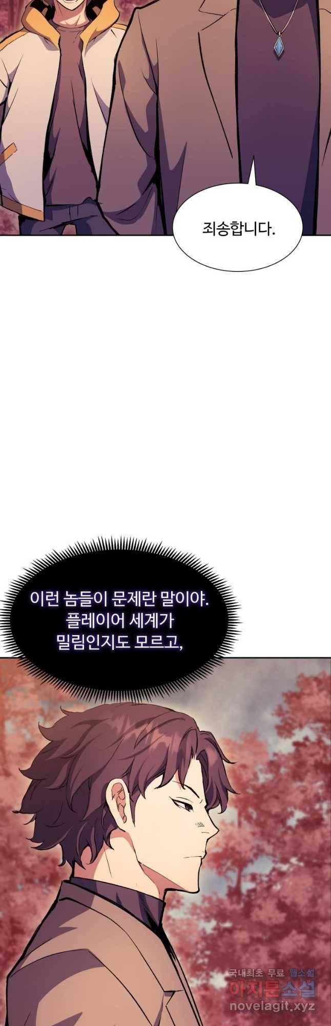 부서진 성좌의 회귀 51화 9