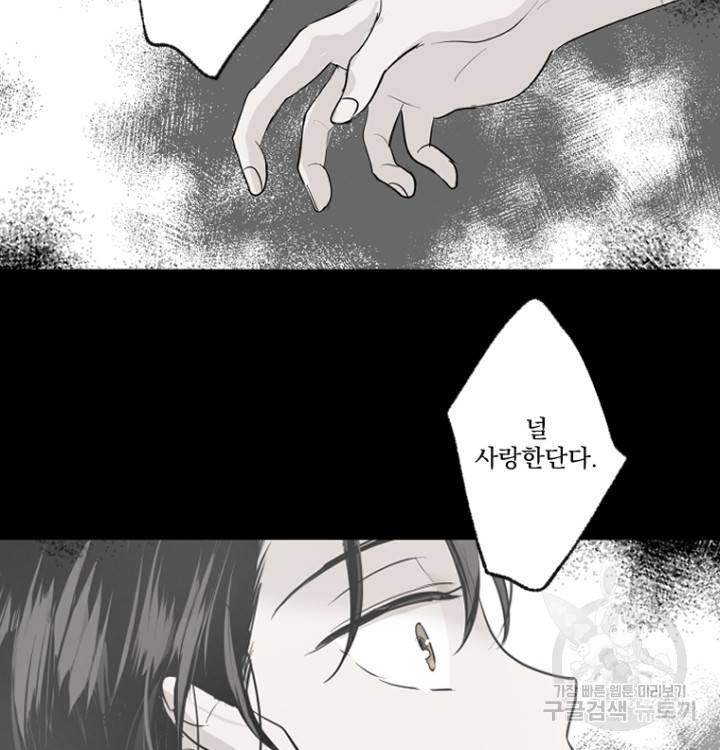 마녀는 사랑하지 않아도 괜찮아요 41화 3