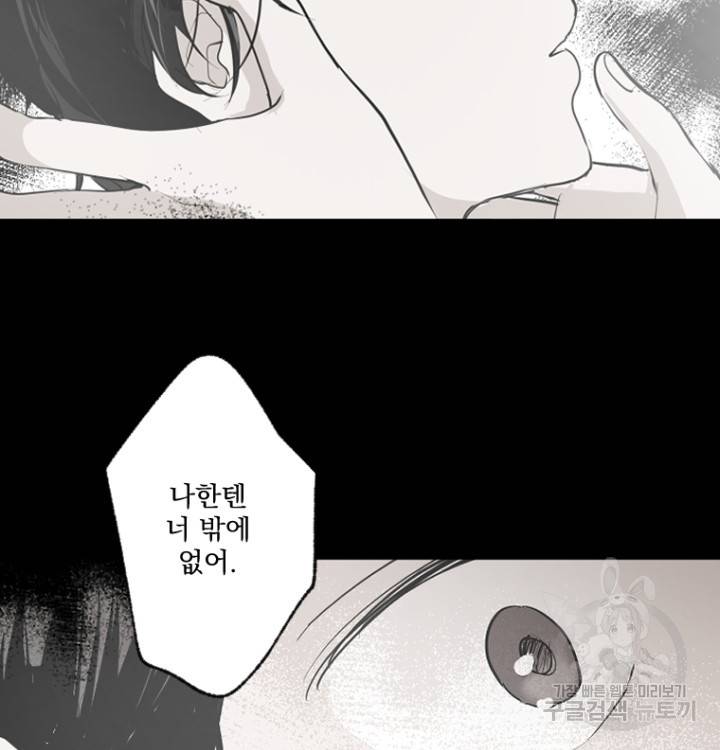 마녀는 사랑하지 않아도 괜찮아요 41화 4