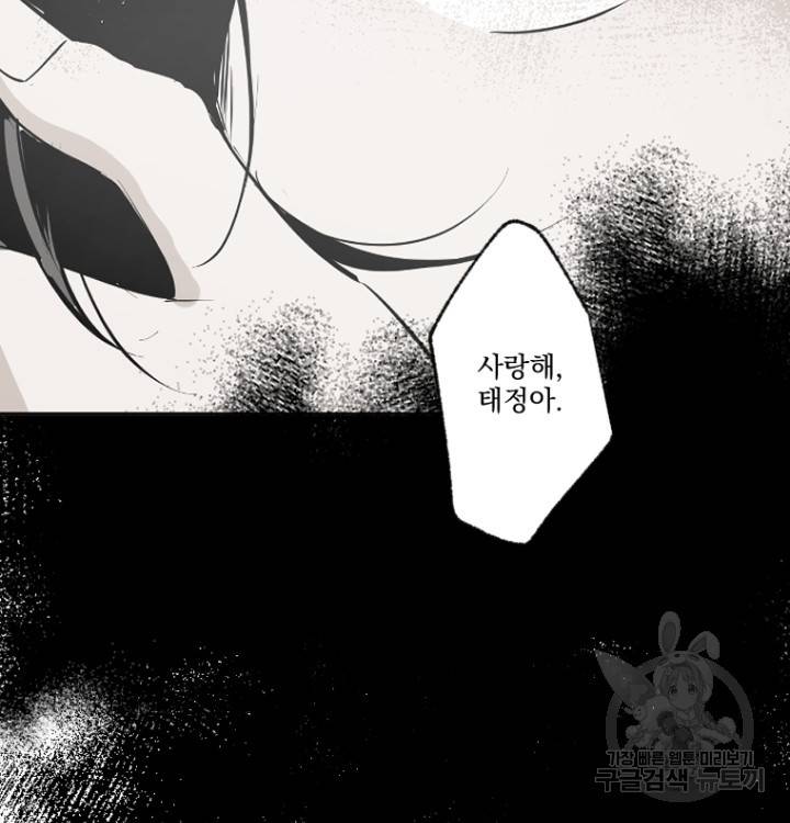 마녀는 사랑하지 않아도 괜찮아요 41화 5