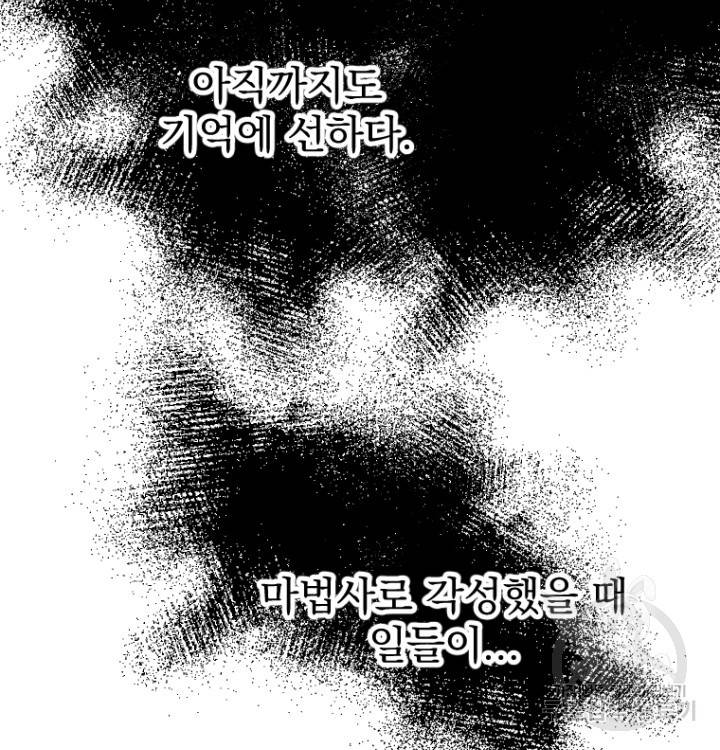 마녀는 사랑하지 않아도 괜찮아요 41화 6