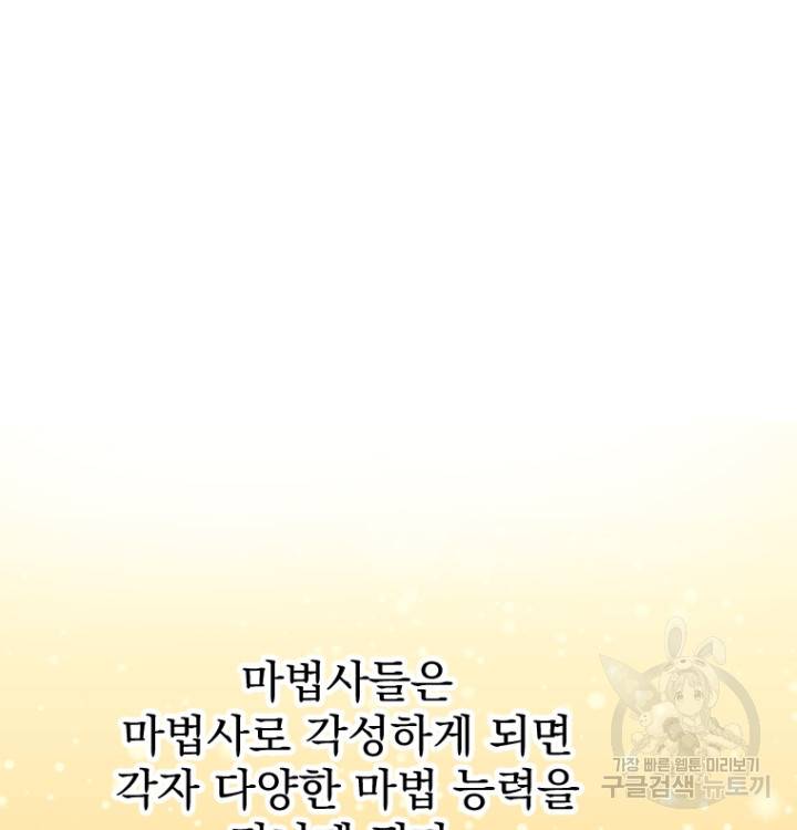 마녀는 사랑하지 않아도 괜찮아요 41화 9