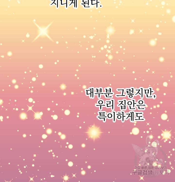 마녀는 사랑하지 않아도 괜찮아요 41화 10