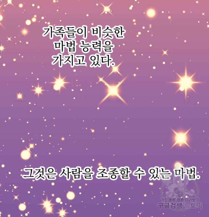 마녀는 사랑하지 않아도 괜찮아요 41화 11