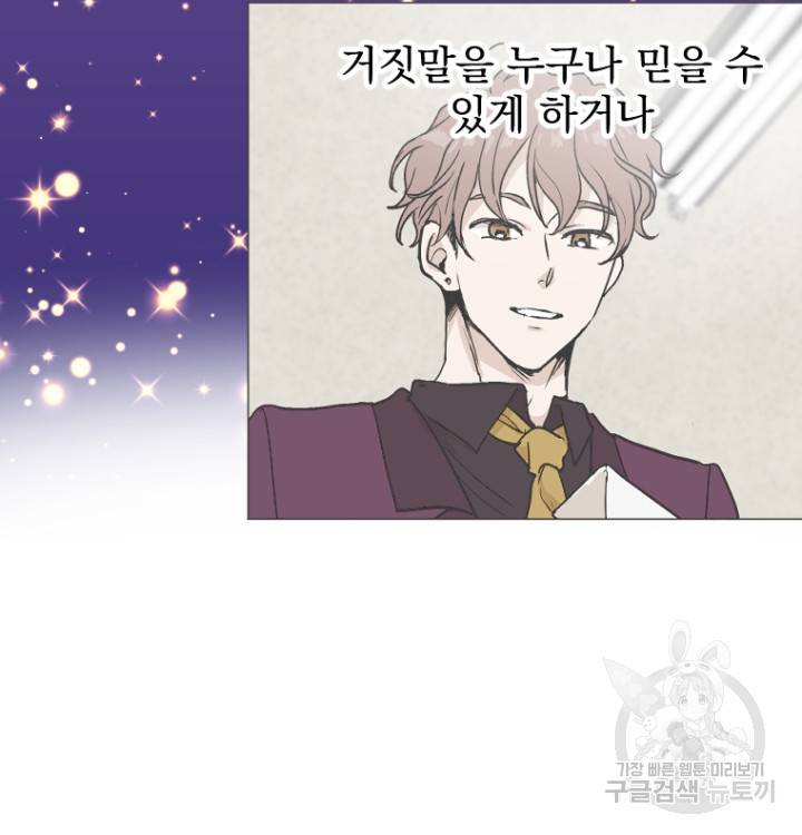 마녀는 사랑하지 않아도 괜찮아요 41화 13