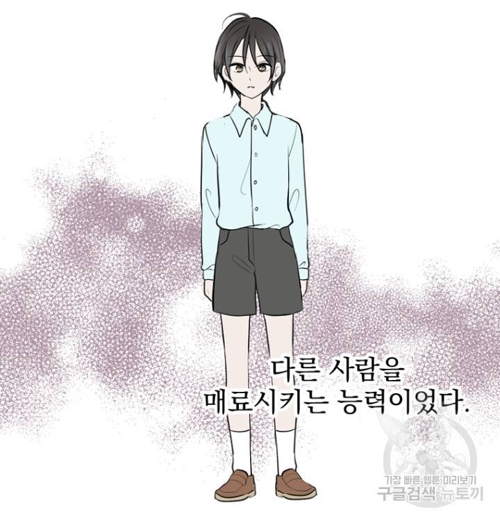 마녀는 사랑하지 않아도 괜찮아요 41화 15