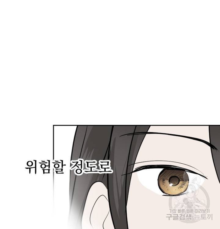 마녀는 사랑하지 않아도 괜찮아요 41화 16