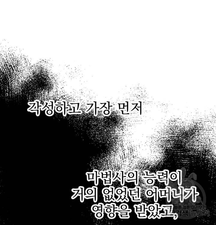 마녀는 사랑하지 않아도 괜찮아요 41화 18