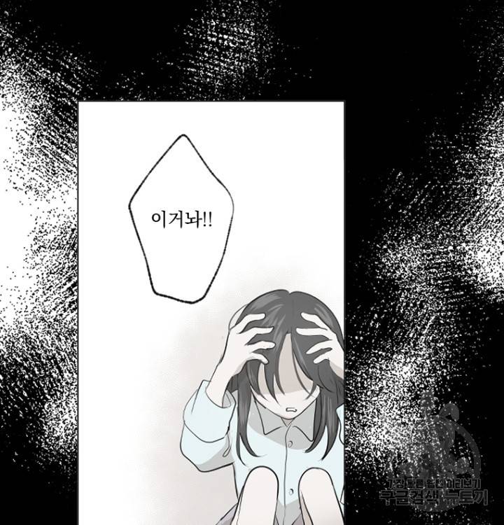 마녀는 사랑하지 않아도 괜찮아요 41화 19