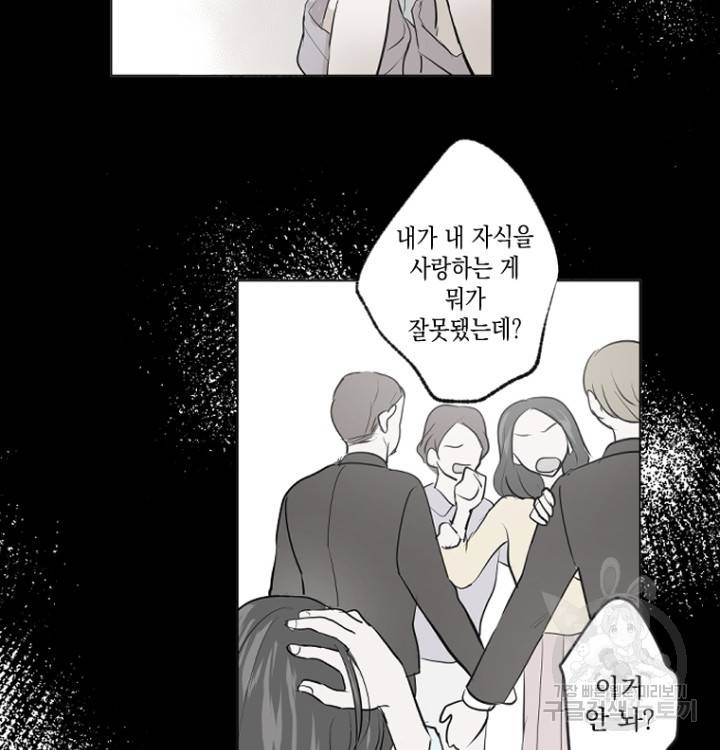 마녀는 사랑하지 않아도 괜찮아요 41화 20