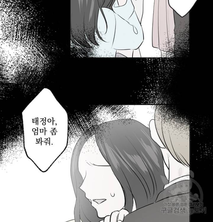 마녀는 사랑하지 않아도 괜찮아요 41화 21
