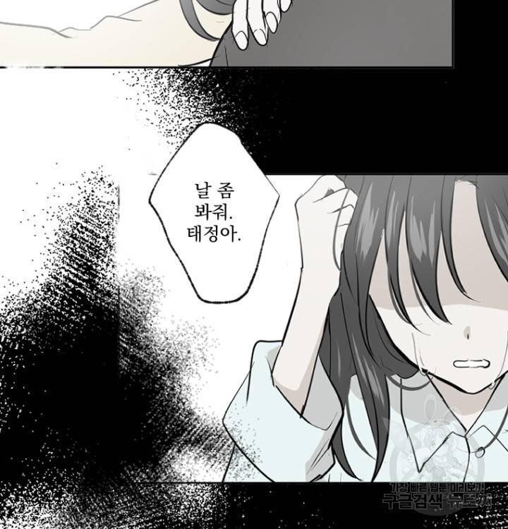 마녀는 사랑하지 않아도 괜찮아요 41화 22