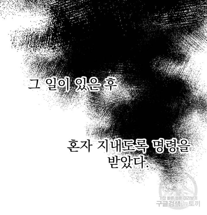 마녀는 사랑하지 않아도 괜찮아요 41화 23