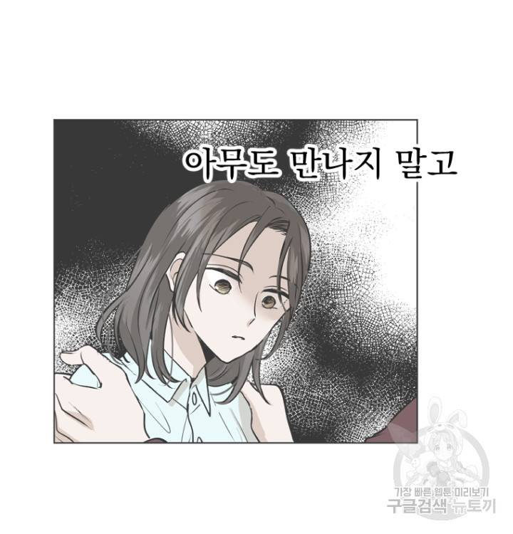 마녀는 사랑하지 않아도 괜찮아요 41화 24