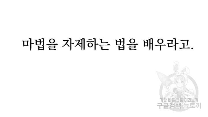 마녀는 사랑하지 않아도 괜찮아요 41화 25