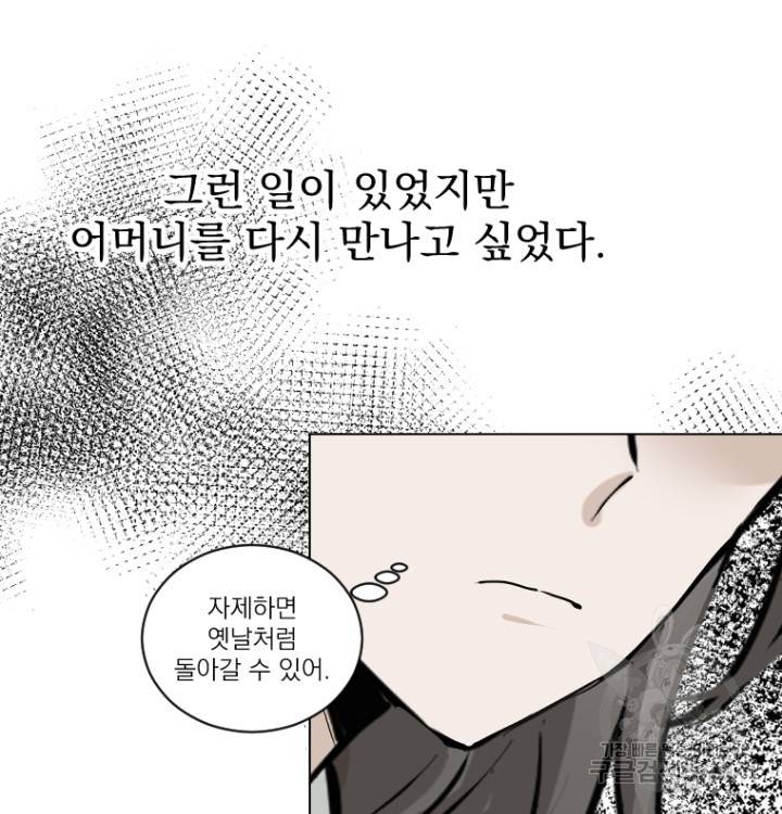 마녀는 사랑하지 않아도 괜찮아요 41화 26