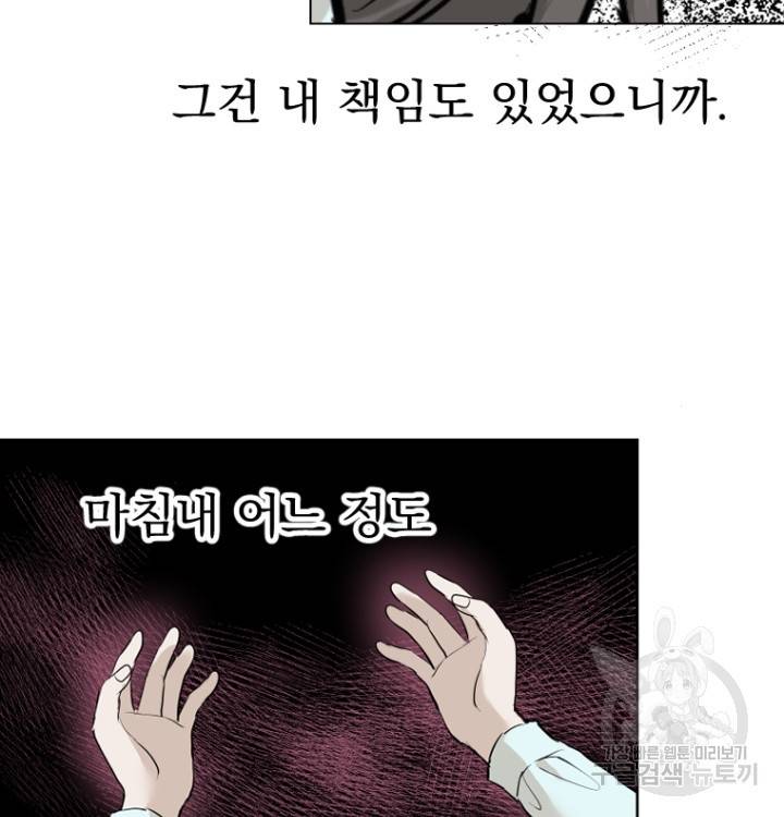 마녀는 사랑하지 않아도 괜찮아요 41화 27