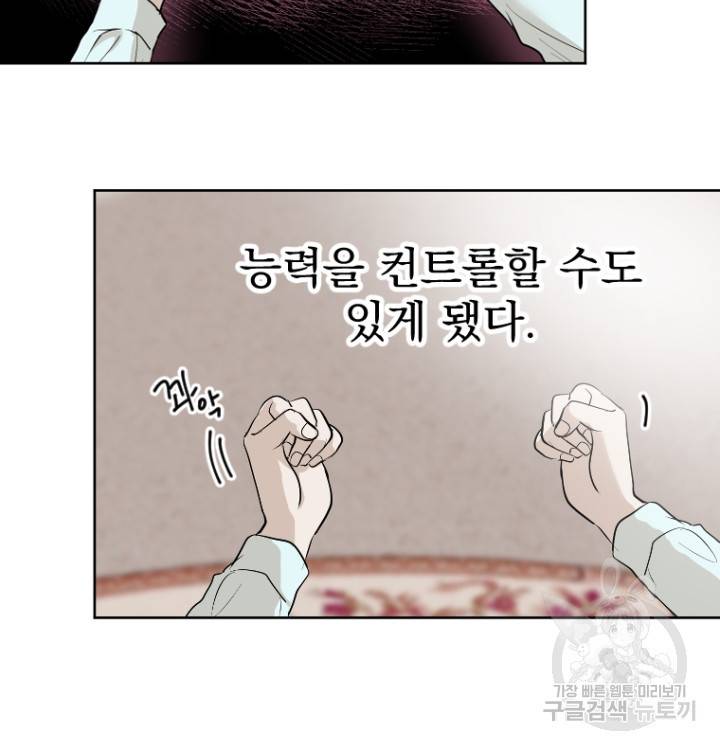 마녀는 사랑하지 않아도 괜찮아요 41화 28