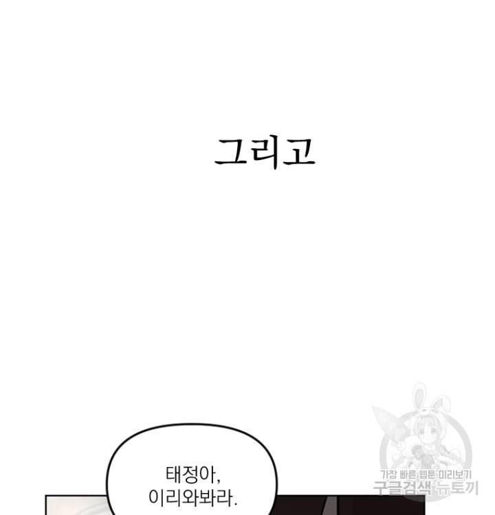 마녀는 사랑하지 않아도 괜찮아요 41화 29