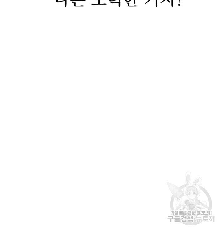 마녀는 사랑하지 않아도 괜찮아요 41화 37