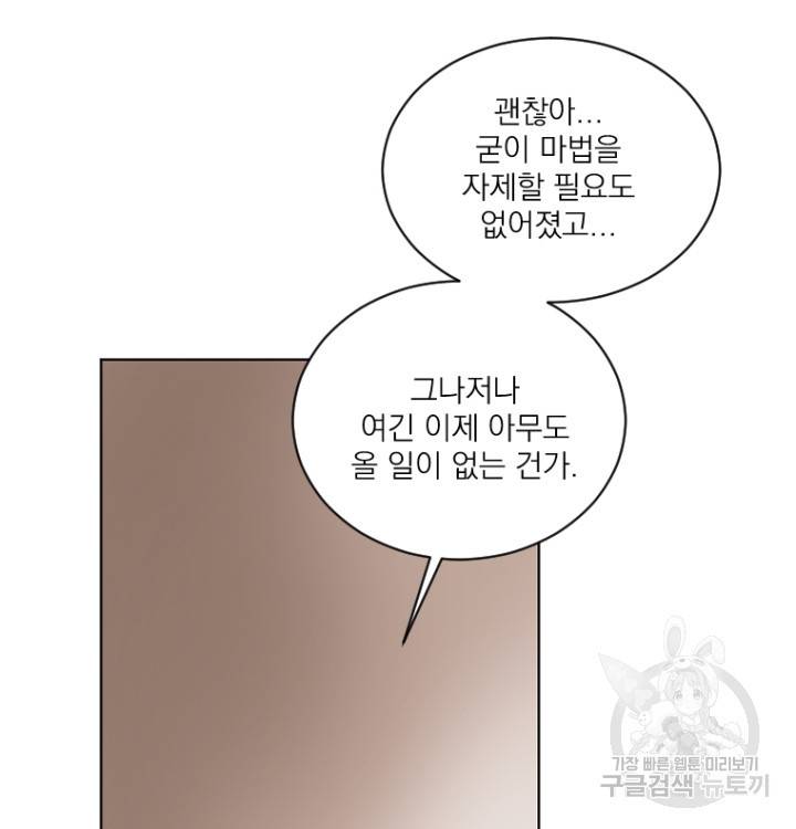마녀는 사랑하지 않아도 괜찮아요 41화 38