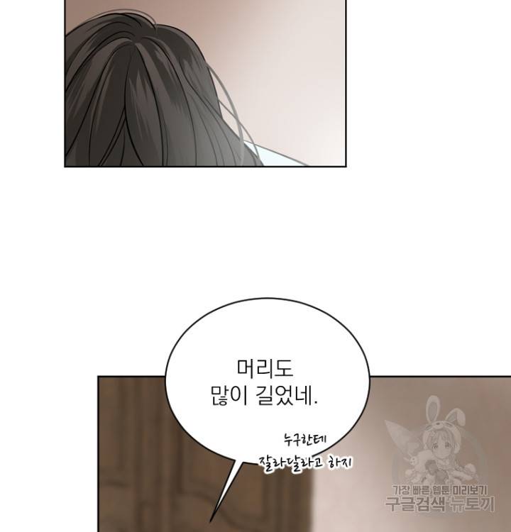 마녀는 사랑하지 않아도 괜찮아요 41화 39