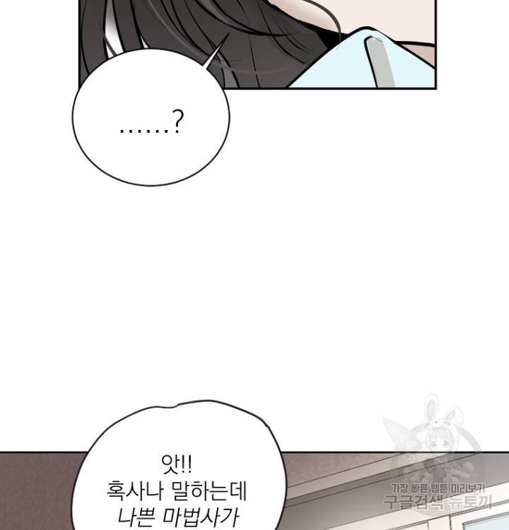 마녀는 사랑하지 않아도 괜찮아요 41화 42