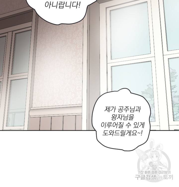 마녀는 사랑하지 않아도 괜찮아요 41화 43