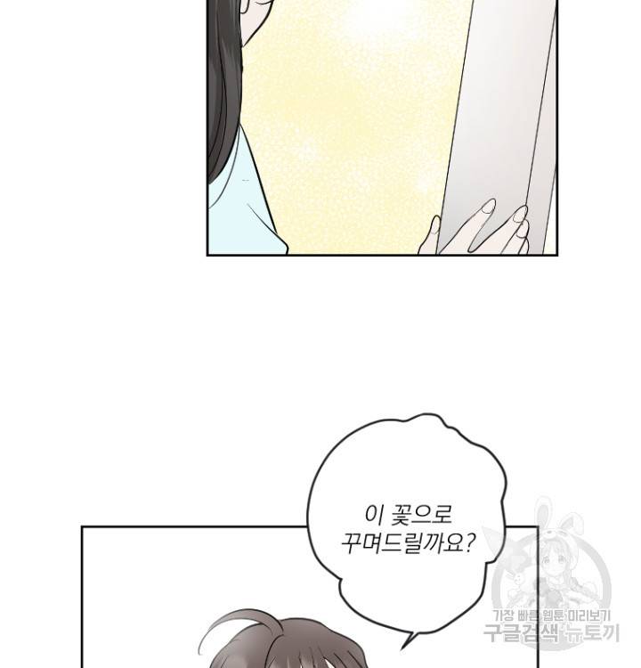 마녀는 사랑하지 않아도 괜찮아요 41화 45