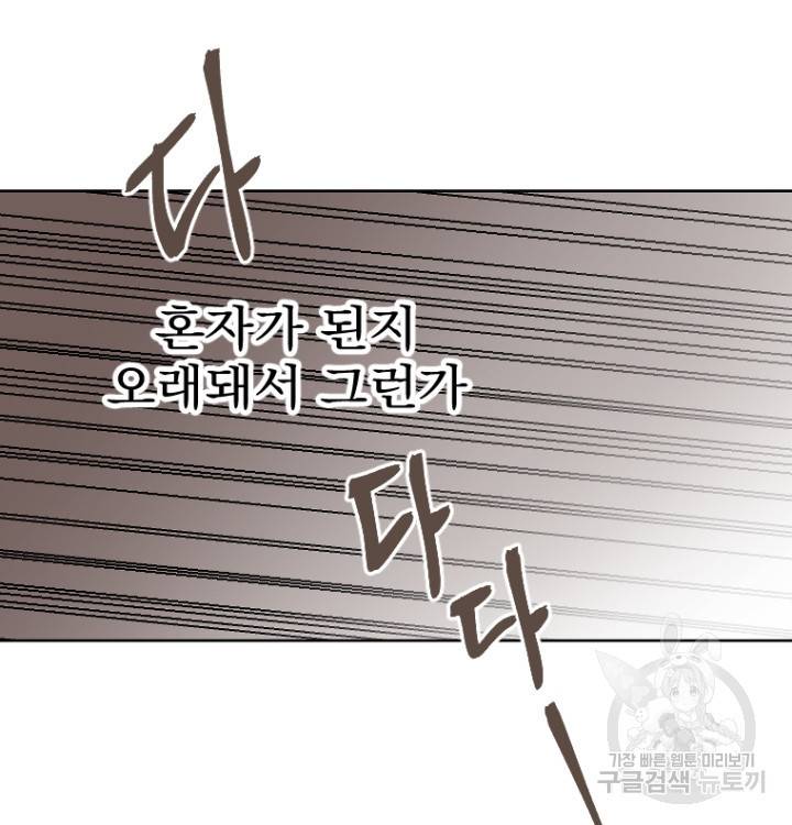 마녀는 사랑하지 않아도 괜찮아요 41화 47